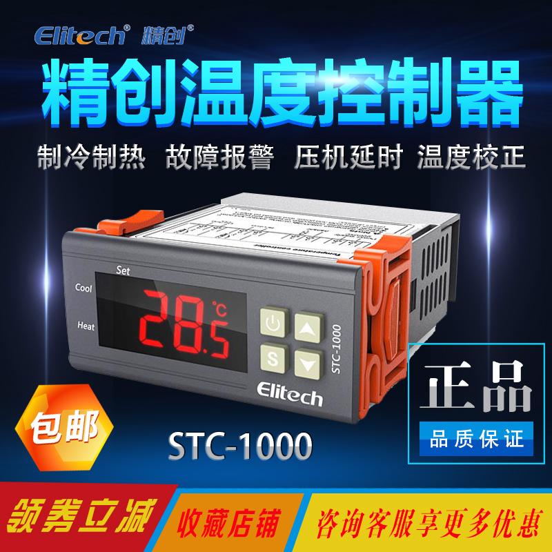 Jingchuang thermostat STC-1000 microcomputer seafood machine temperature controller Electronic digital display switch Cold storage accessories