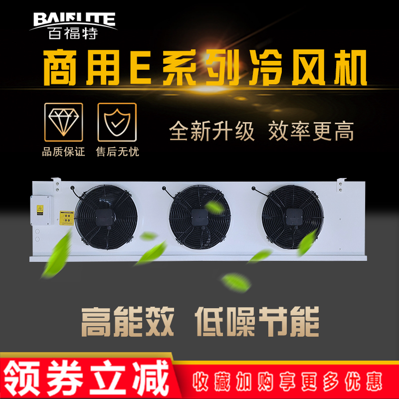 Baford Cold Storage Air Cooler Small Commercial Indoor Unit Ceiling-Mounted Copper Tube Fin Evaporator Air Cooler Baford Cold Storage Air Cooler Small Commercial Indoor Unit Ceiling-Mounted Copper Tube Fin Evaporator Air Cooler