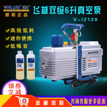 Flying VP2120 two-stage 6-liter vacuum pump R32 new refrigerant pumping pump 1234yf portable refrigeration tool