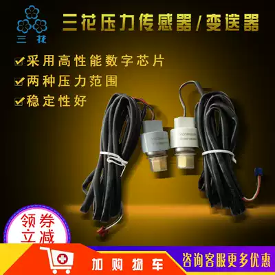 Sanhua pressure sensor YCQB02L01 transmitter threaded port refrigerator Air Conditioning Refrigeration special system accessories