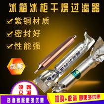 Diameter 30 Dry filter Single tube Increase of coarse freezer Freezer Quality Cold Depot Refrigeration Accessories Repair Tool