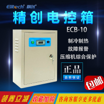 Precision-wound electric cabinet ECB10-10HP 15P 20hp 30 Pickup cold-computer control box for cold storage with equipment