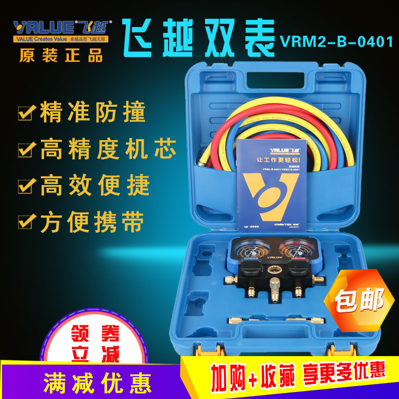 Fly over VRM2-B-0401 410a VRM2-B-0501 R22 Mechanical anticollision bimeter refrigerated depot air conditioning repair