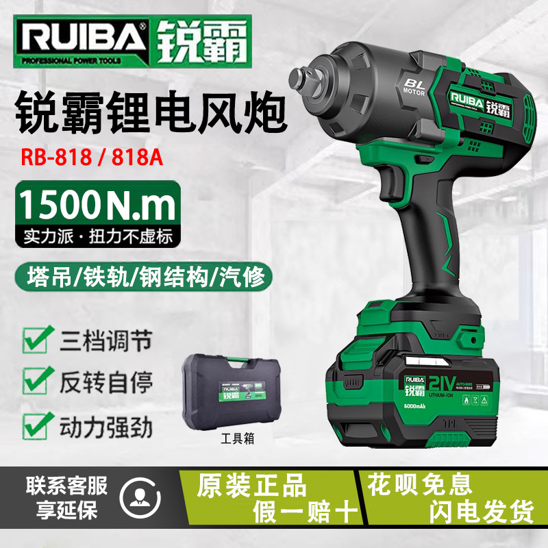 Ruibai Rb-818A Brushless Electric Wrench High Torque Lithium Impact Wrench 819 Heavy-Duty Auto Repair Tower Crane Socket