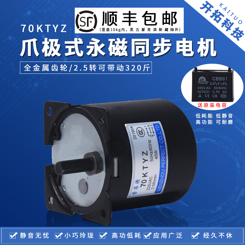 220V AC synchronous motor 70KTYZ micro - slow 40W permanent magnet positive inversion small motor gear reducer