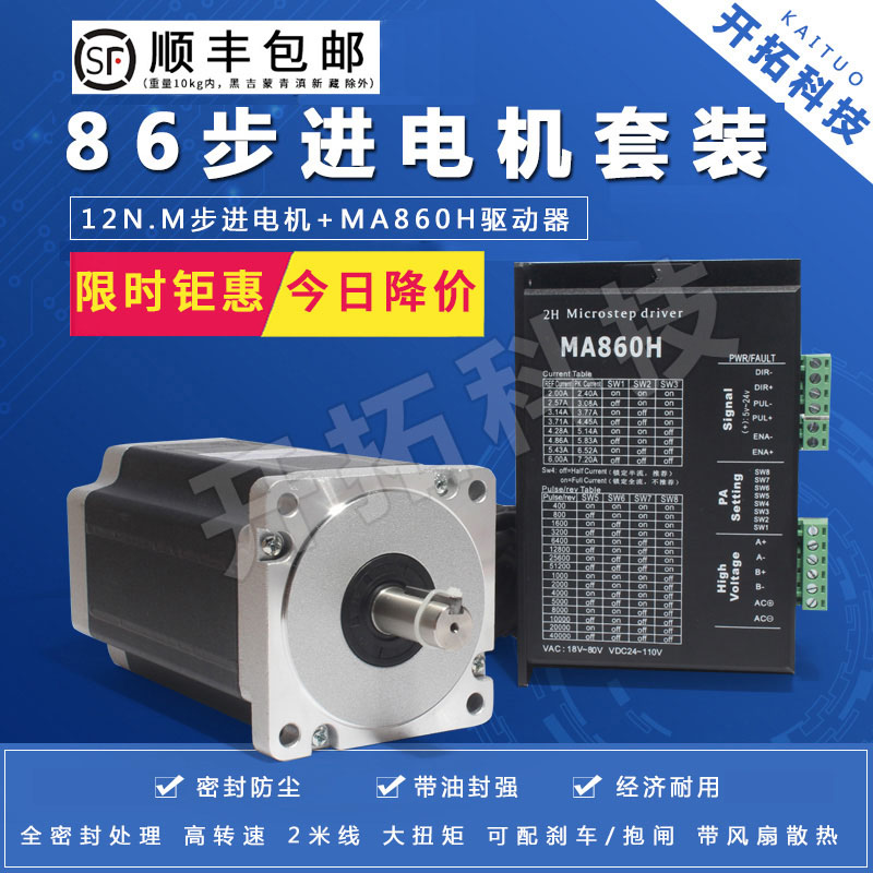 86 stepper motor suit two phase motors 12N M 86HS120 drive MA860H Long 150MM engraving