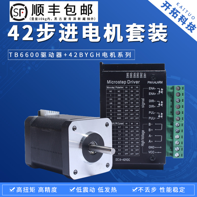42 stepper motor suit 42BYGH34 torque 0 28N M drive TB6600 MASK MACHINE SPECIAL MOTOR