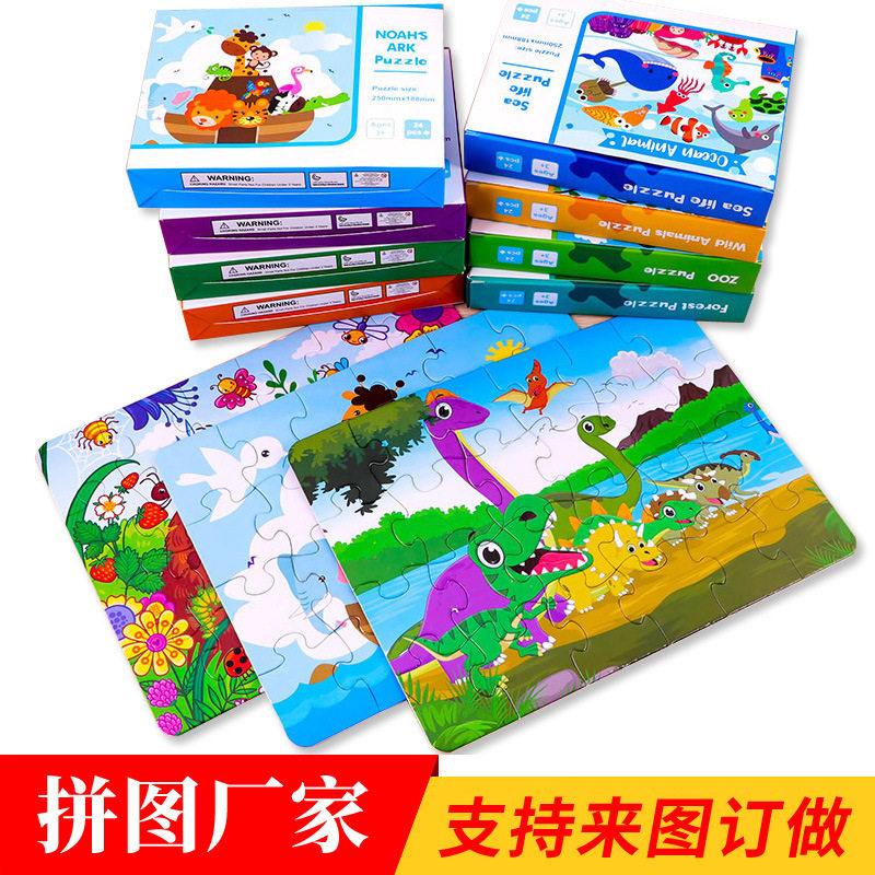 Children's puzzle baby early education intellectual development educational toys new 24 pieces of paper large dinosaur underwater world