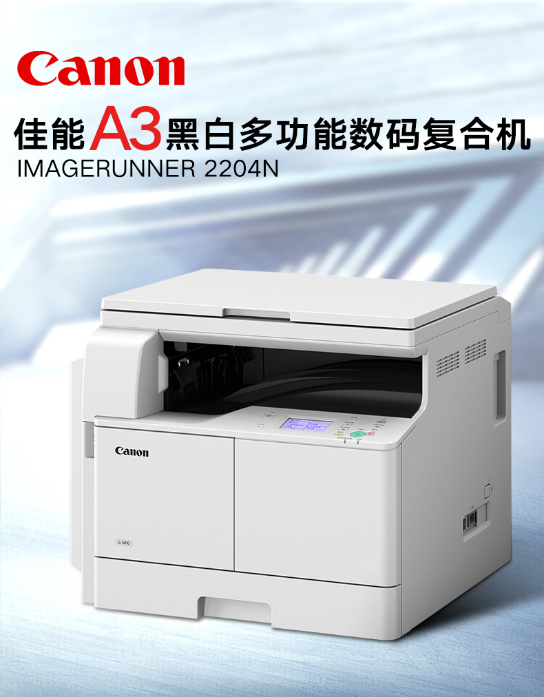 Máy photocopy Canon IR2204L / IR2204N / IR2204TN / IR2204AD máy tổng hợp kỹ thuật số đen trắng a3 Máy in WIFI không dây tích hợp máy văn phòng ba trong một - Máy photocopy đa chức năng