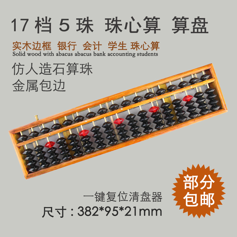 Permanent count 17 Financial and financial will 5 Pearl Calculate Pan Solid Wood Frame Bank Financial students Pearl Heart counts One-key recovery Abacus