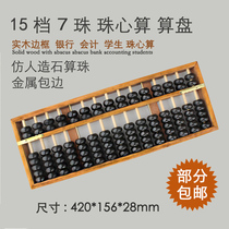 Yong count 15 files 7 beads old-fashioned Abacus imitation mahogany solid wood border bank accounting bamboo fence old shopkeeper decoration Abacus