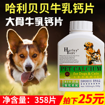 Harry Beibei calcium tablets Bone calcium supplement to help develop nutrition and health care to improve immunity Dogs and cats General use