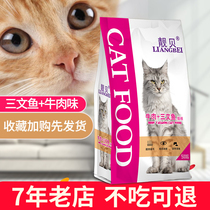 Liangbei Cat food 500g small package British short American short tabby cat 1-12 months Easy to store Adult cat kitten General cat food