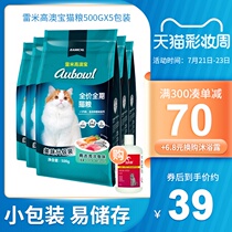 Remigao Opal cat food 2 5kg 500g small bag ocean fish folding ear cat Blue cat beauty short adult kitten 5 pounds universal