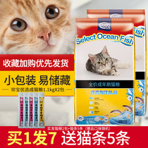 Treasure cat food into a cat preferred deep sea fish 1 1kg2 two bags of British short beauty short hair ball universal natural cat food