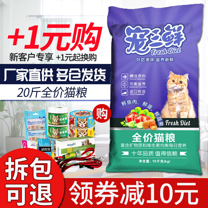 Remi High - Cheng Kitty Grain Three fresh fish meat 20 pounds of cat food stray cat 10kg universal