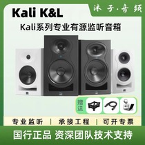 Kali K&L LP6 LP8 IN5 IN8 V2 二代 专业工作室有源监听音箱3分频