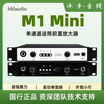 bblaudio M1mini 智能话放通道条 话筒放大器 带EQ均衡染色 现货