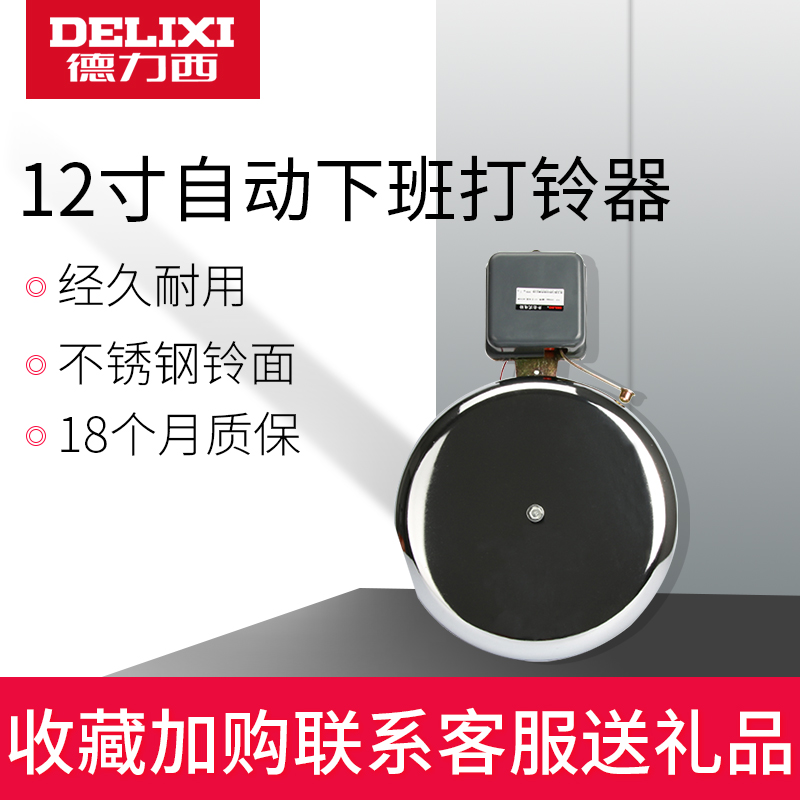 Dresi Electric bell factory on the day off work 220v timed alarm bells ringing in class, class bell class bell lower class bell
