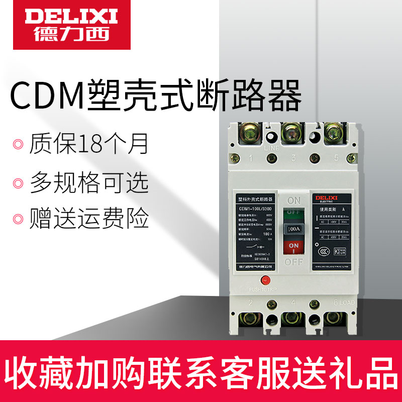 Delixi plastic case circuit breaker CDM1-100L 3300 100A overload short circuit protection automatic air switch