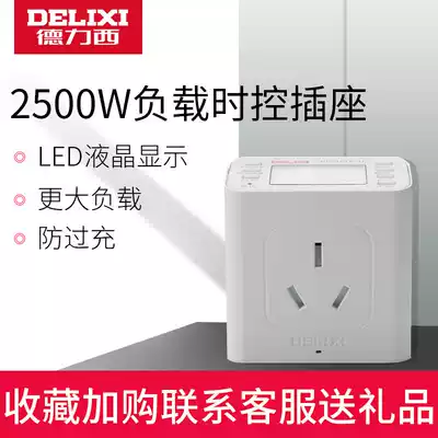 Delixi timer socket household smart fish tank time controller time control switch automatic power off power supply