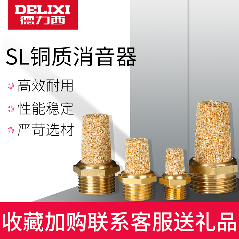 SL Copper Silencer Solenoid Valve Silencer Silencer Filter Element Pneumatic Silencer Pneumatic Connector