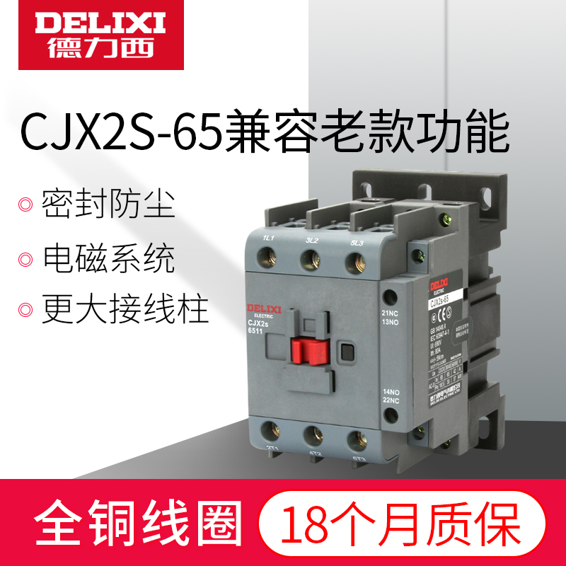 Delixi AC contactor CJX2s-6511 single-phase coil 220V three-phase 380v65A An 110V 36V