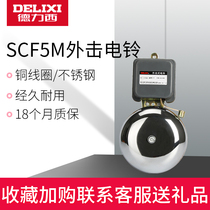 Delixi Bell Bell switch 220V automatic factory with 5 inch SCF5M School