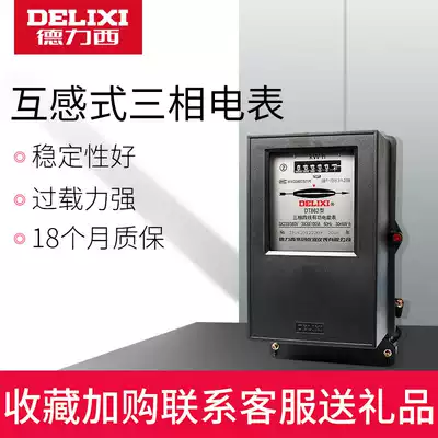 Delixi three-phase four-wire meter 100a three-item transformer industrial power meter 3 Box 4 power meter 380V