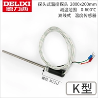 Датчик WRNT-014 тип 2 метра тип К