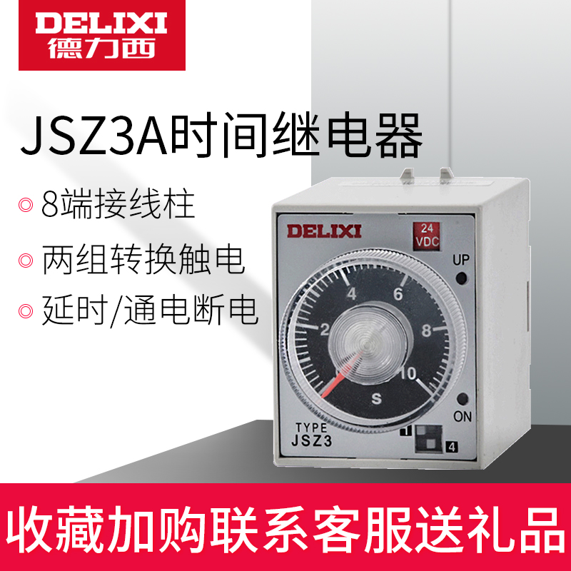 Deresy delay relay JSZ3 electrifying delay 220V small 24V adjustable 380V delay controller