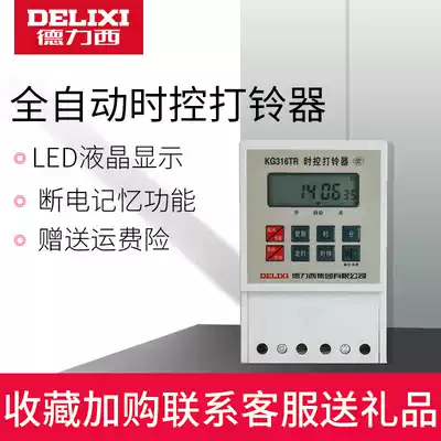 Delixi timer microcomputer automatic ringer School factory control Bell controller when commuting