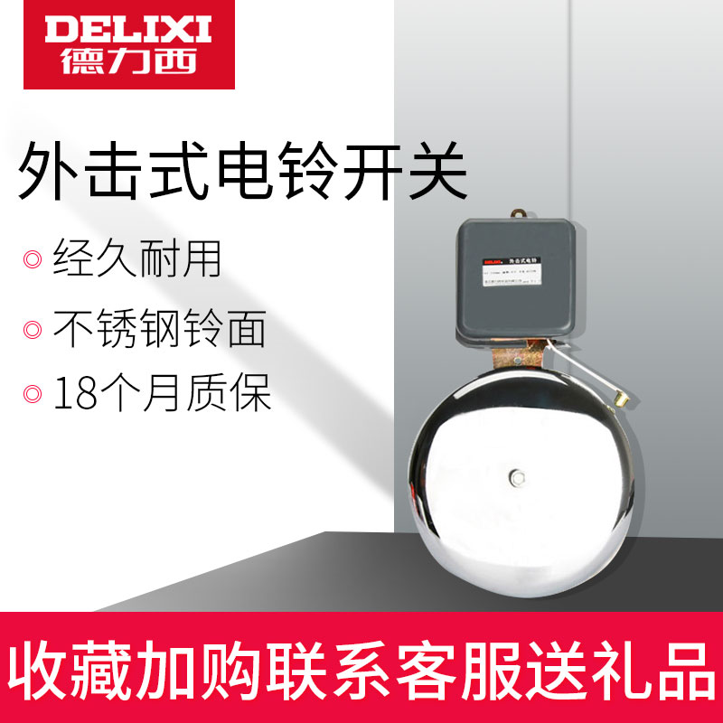 Dresi Electric Suzuki Automatic bell-beating machine 220v Bell Instrument Takeaway Type Fully Automatic School Factory Workshop 8 Inches