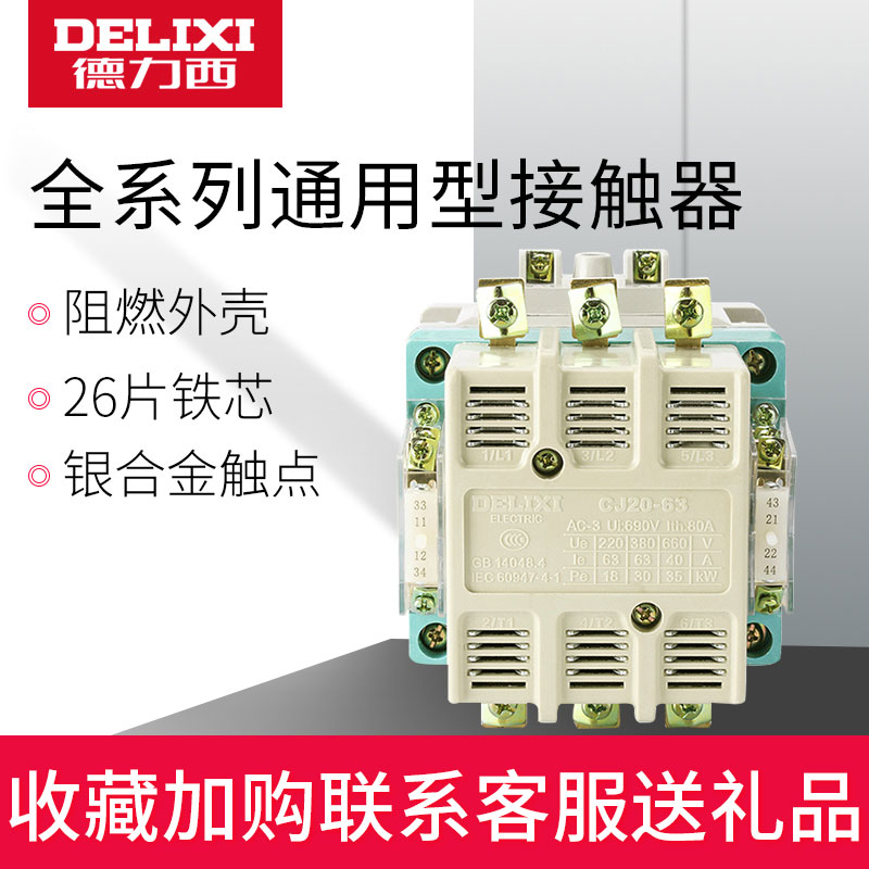 Dresi 380v AC contactor CJ20 three-phase 10-25-40-63-160-250-400-630 100a