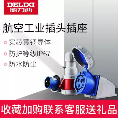 Delixi aviation industrial plug and socket three-phase electric 380V high-power male and female docking connector waterproof 32a