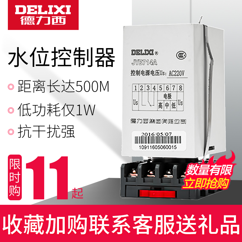 Delixi automatic water tank water level controller relay pool water tower sensor liquid level water supply switch