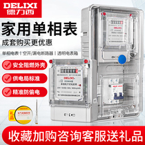Delixi rental room meter Household single-phase 220V single-phase electronic two-phase electric degree unidirectional special energy meter