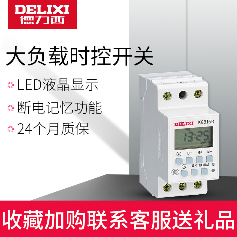 Delixi time rail type Time Control Switch Lighting Electric light power power off household timer time controller