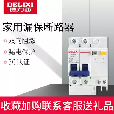 Delixi air conditioner leakage protector HDBE-63LE household leak protection circuit breaker air switch 32a 63a