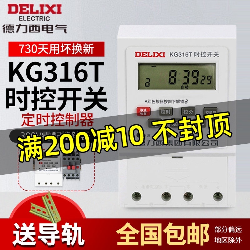 Delixi time control switch 220V door head road light microcomputer kg316t space-time power supply timing time controller