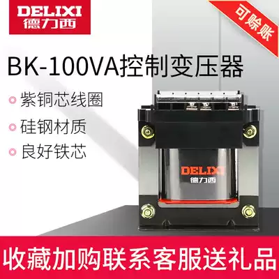 Delixi control transformer BK-100VA 380v 220v go 36v 24v 110v transformer 100W