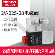 Delixi solenoid valve Pneumatic solenoid control valve 220v electronic valve two-position two-way one in one out 2V025-08