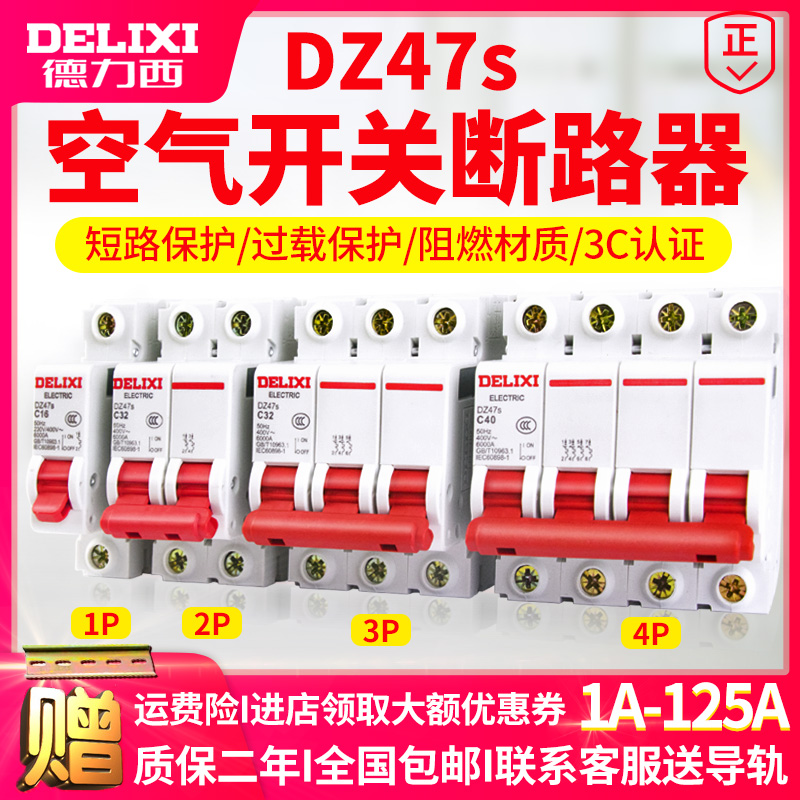 Delixi dz47s air switch 2 household 3 air open 63a three-phase 4p small 40a circuit breaker 1p switch