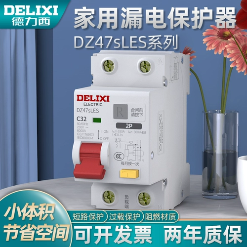 德力西 Защитный переключатель, 32, 220v