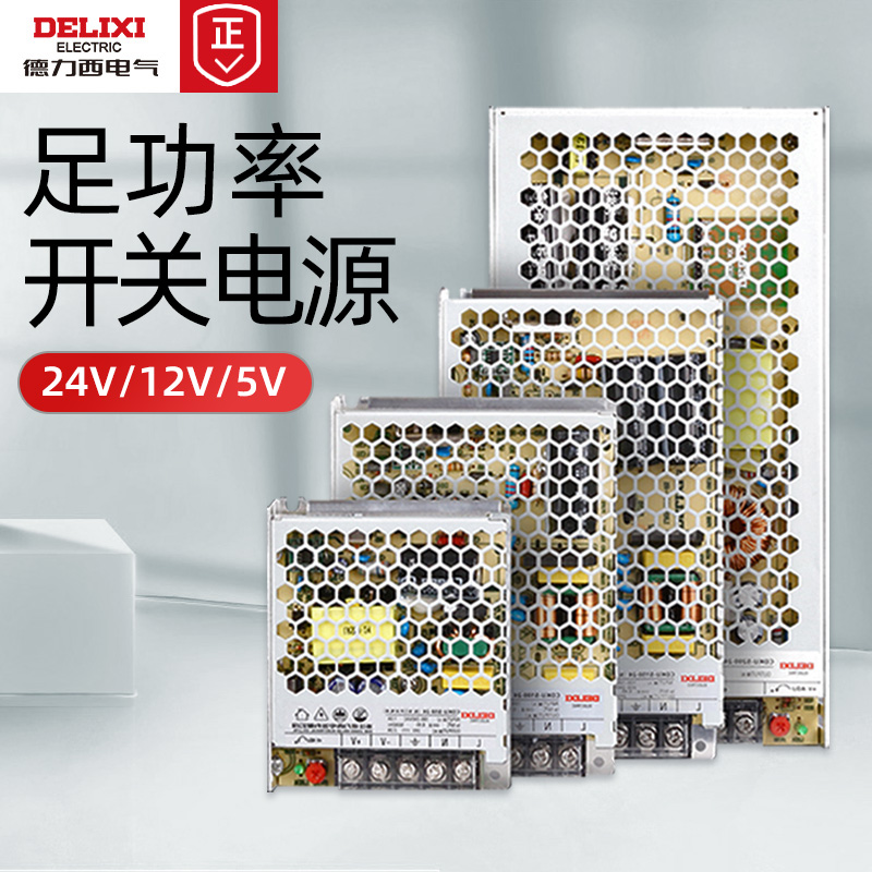 Delixi led switching power supply 220 turn 24v DC 12V transformer 5 volt light box power supply 50W monitoring 100W