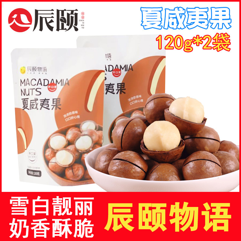 Chenyi story opening macadamia nuts 120g*2 bags of laughing cream milk fragrance roasted nuts and dried fruits to send shell opener