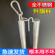 Flag fixed pole accessories flag raising and hanging pole No. 1234 flag stainless steel flag pole outdoor raising and lowering red flag set pole