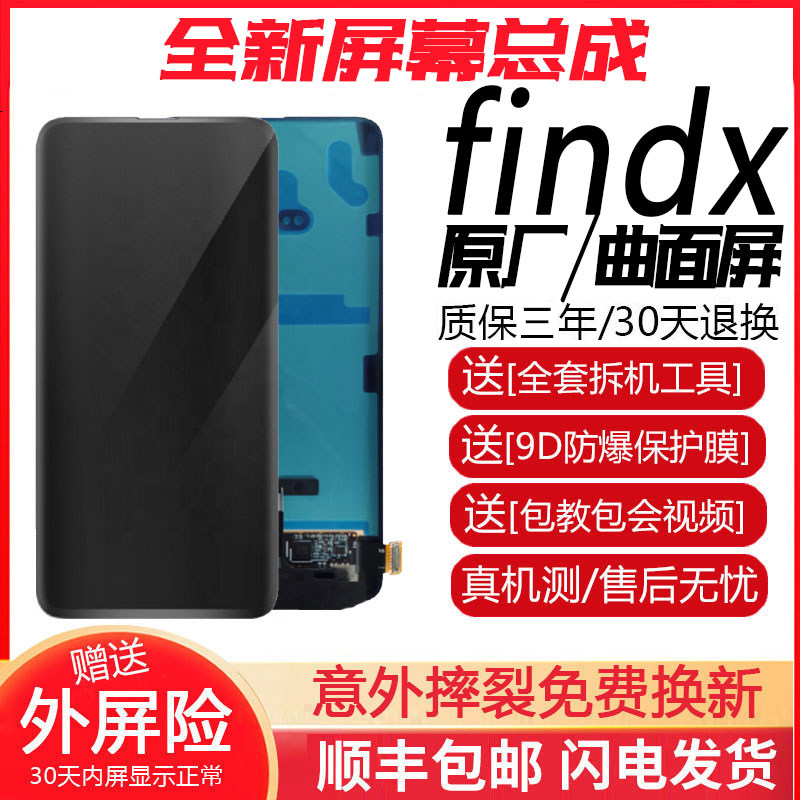 Applicable to the oppofindx screen assembly original findX display touch surface LCD screen findx