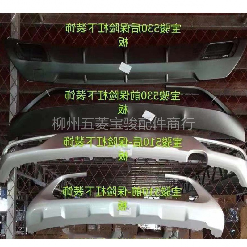 Five Maglin Light S Bao Jun 530730510560 Insurance Rod Decorative plate Anti-scraping strip Anti-scraping strip