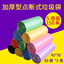 Thickened household garbage bag hotel office disposable black plastic bag color breakpoint roll garbage bag